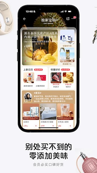 1号会员店app截图4