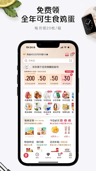 1号会员店app截图5
