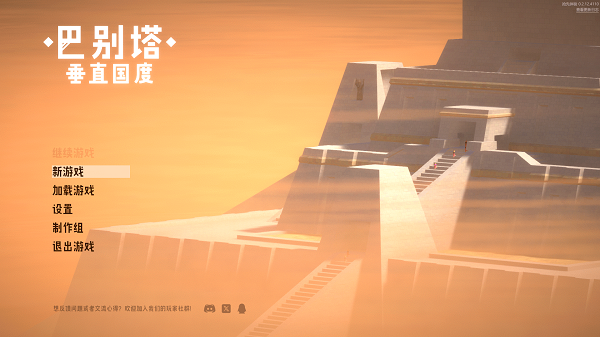 巴别塔垂直国度PC截图6