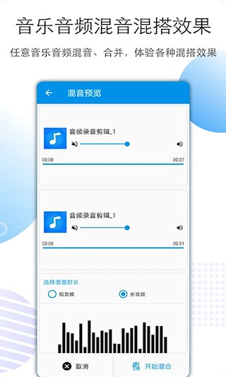 音乐音频剪辑4