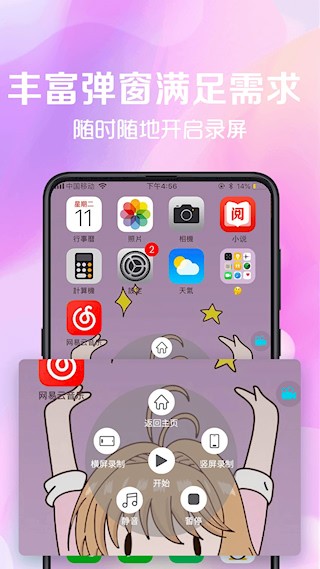 看看录屏app3