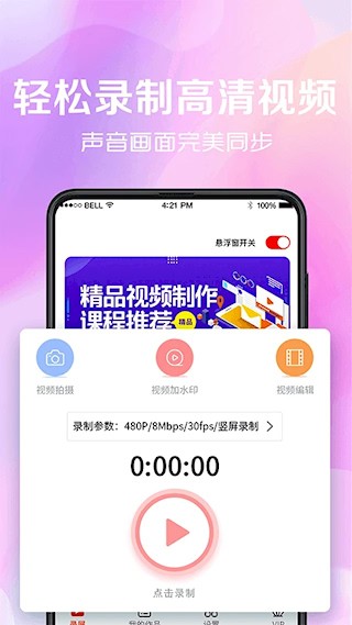 看看录屏app4