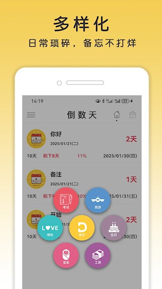 倒计时日记app3