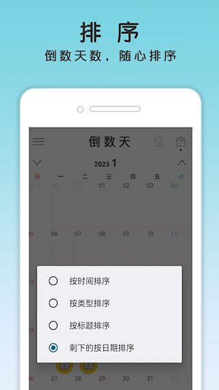 倒计时日记app2