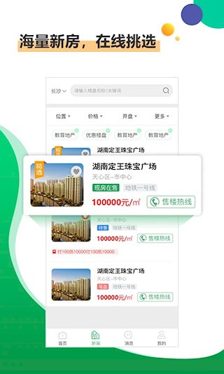 楼盘网2