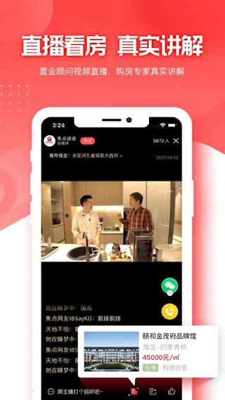 焦点好房3
