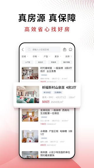 邦邻找房1