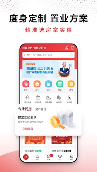 邦邻找房2