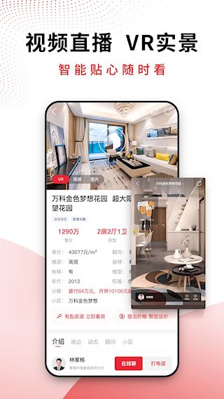 邦邻找房4