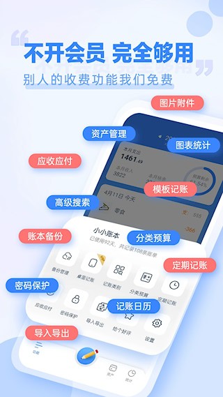小小账本app4