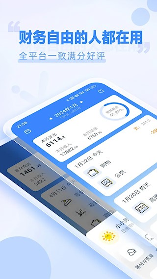 小小账本app5