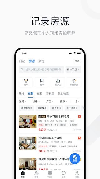 看房日记3