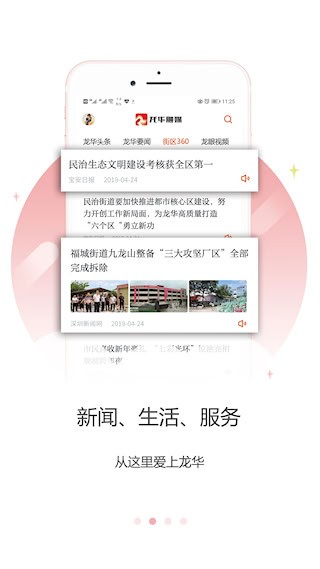 龙华融媒3