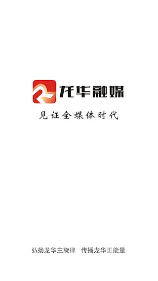 龙华融媒4