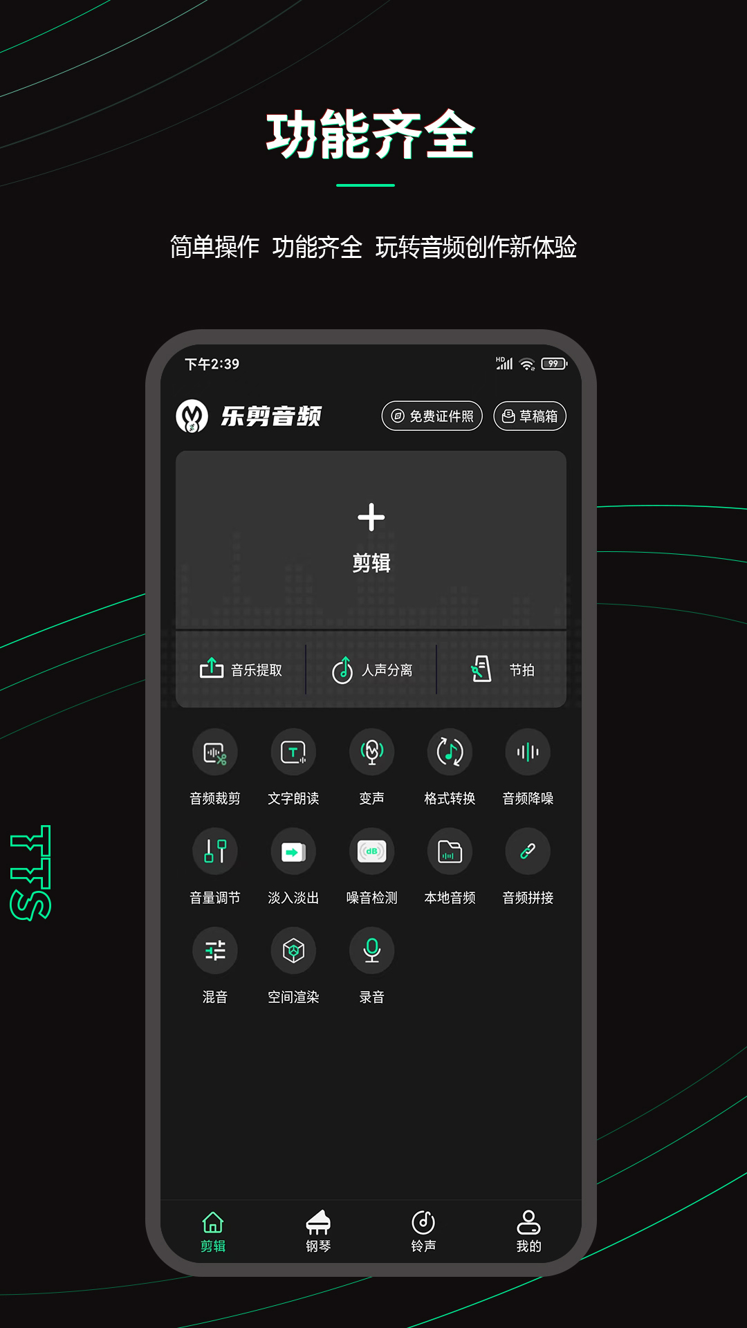 乐剪音频app3