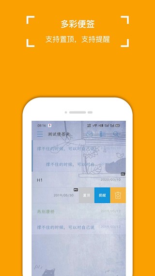 小周便签3