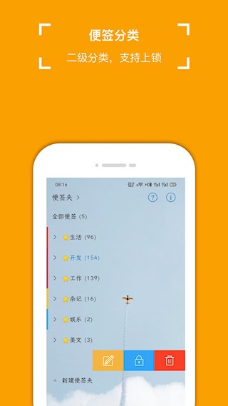 小周便签5