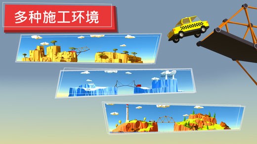 桥梁建造者无限金币版2