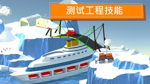 桥梁建造者无限金币版4