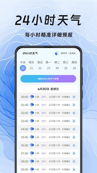 天气Sunshine截图3