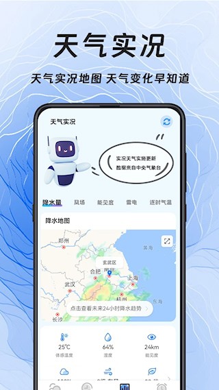 天气Sunshine截图1