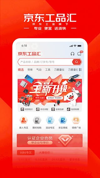 京东工品汇截图1