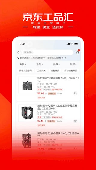 京东工品汇截图2