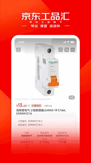 京东工品汇截图3