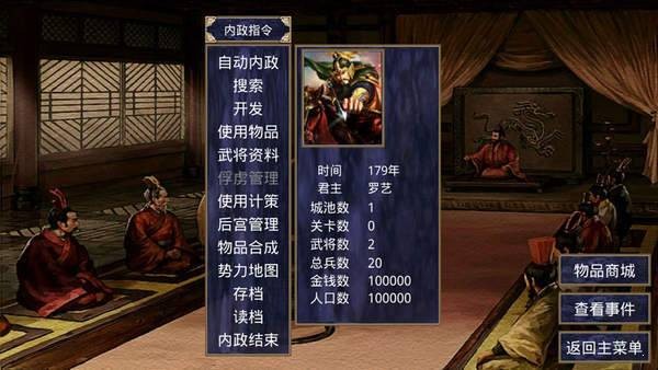三国群英传2战神群英传3