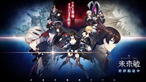 未来战(COUNTERSIDE)截图4