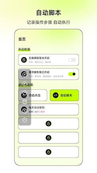 连点xClick3