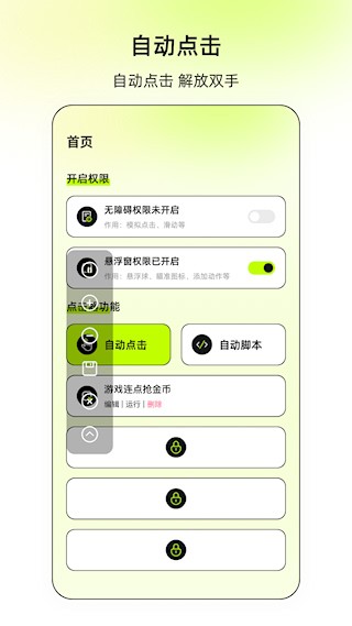 连点xClick4