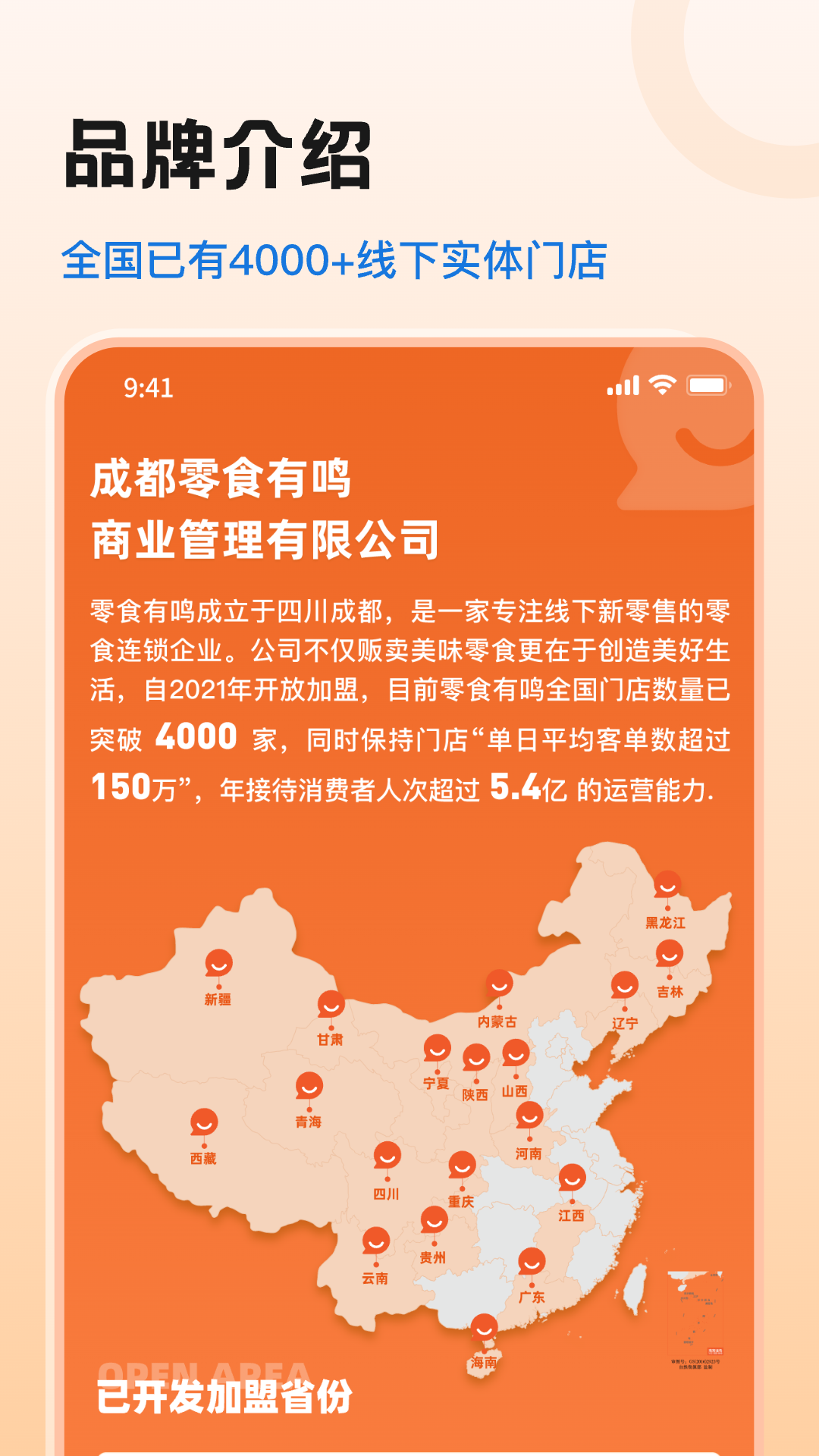 零食有鸣app2