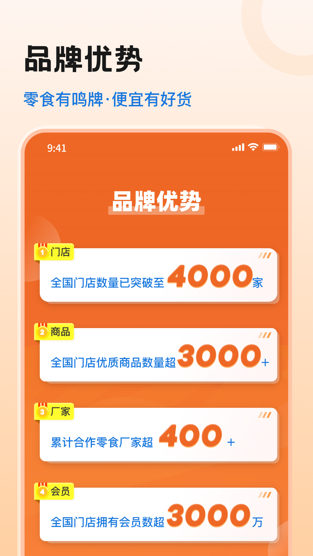 零食有鸣app3