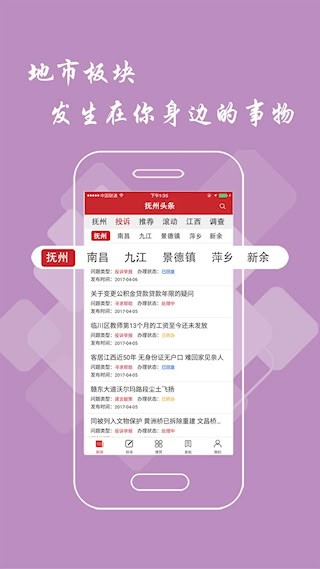 抚州头条4