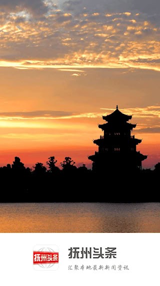 抚州头条1