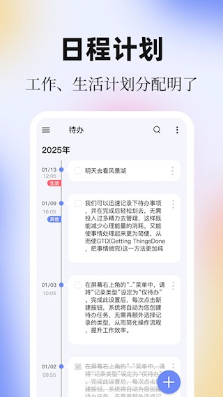 计划ToDoList清单4
