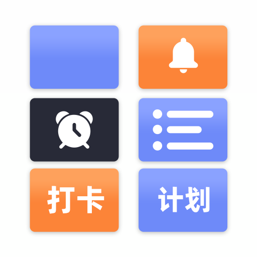 计划ToDoList清单