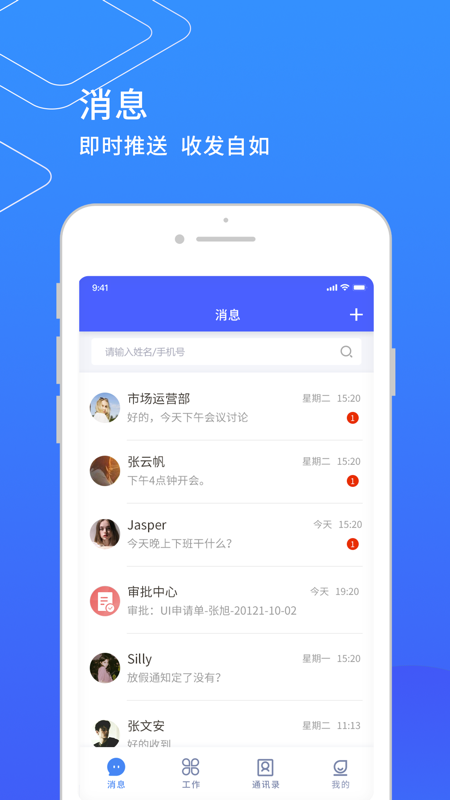 小天精灵app3