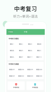 初中英语听力app2
