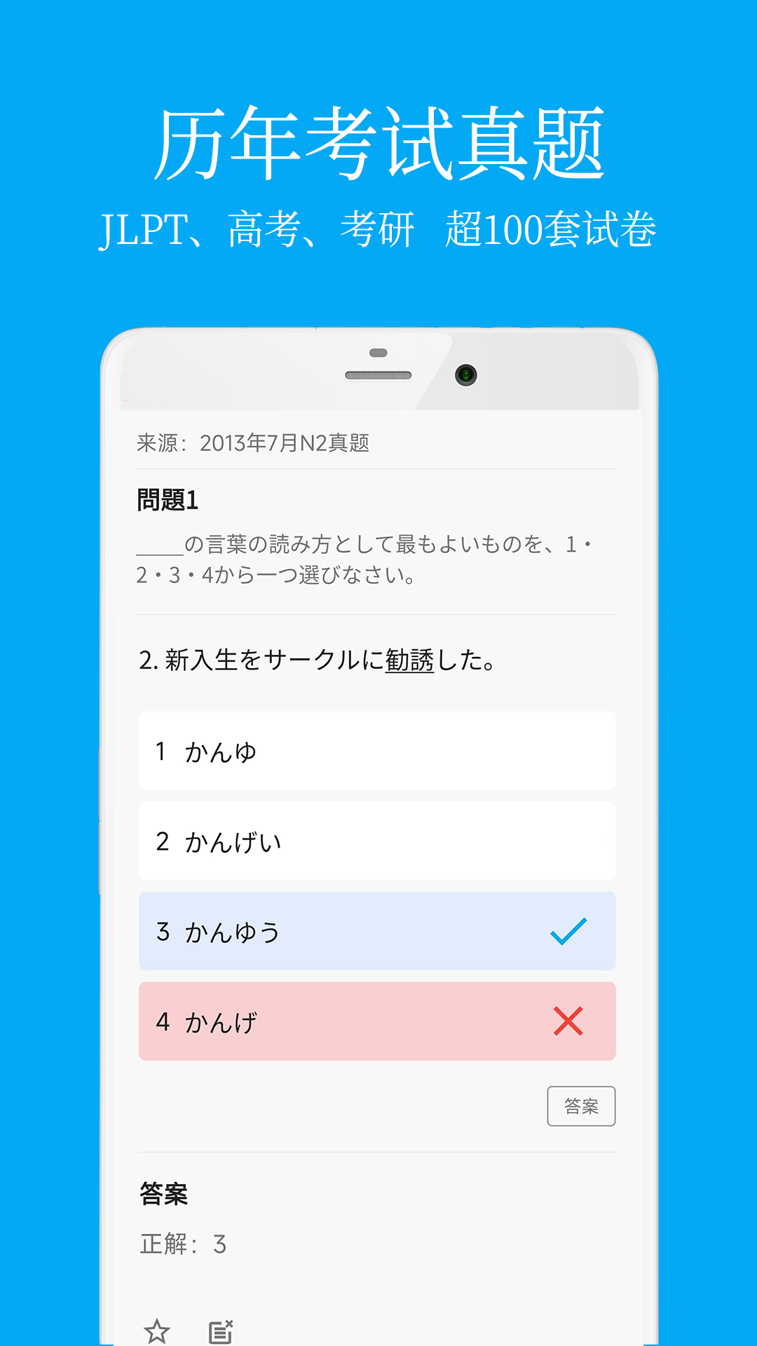 日语学习君app1