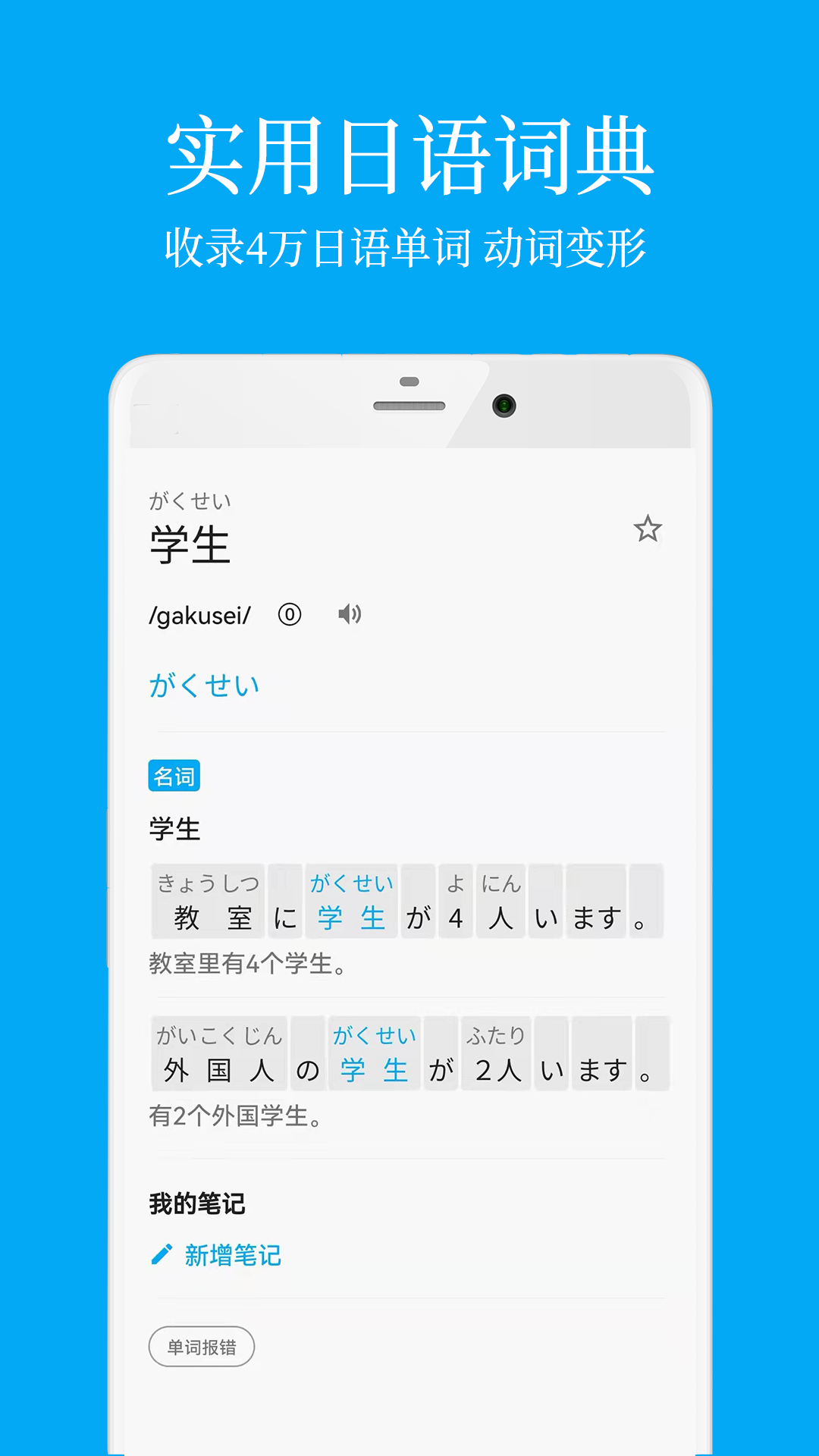 日语学习君app3