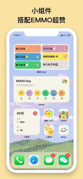 EMMO小账本1