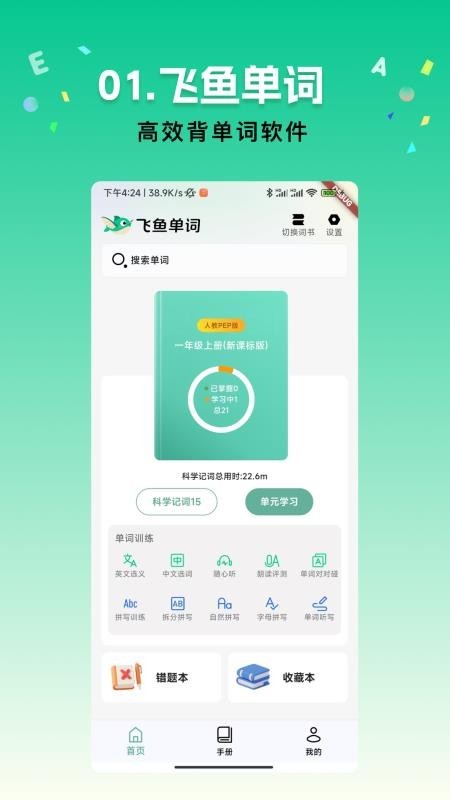 飞鱼单词app1
