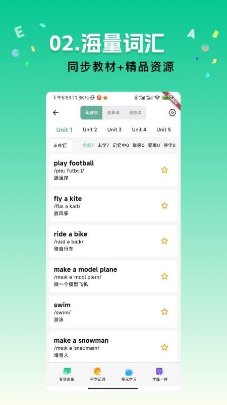 飞鱼单词app3