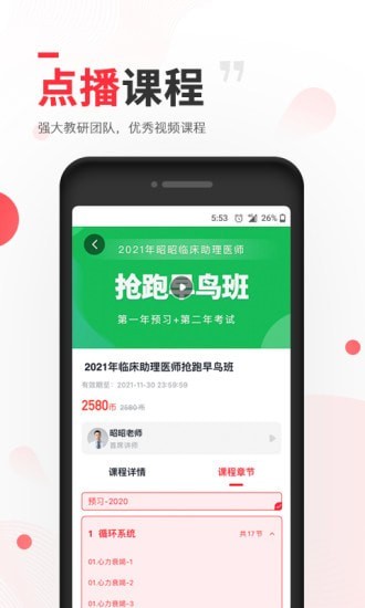 昭昭医考app1