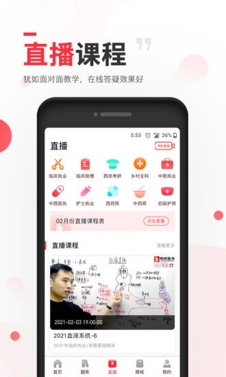 昭昭医考app2