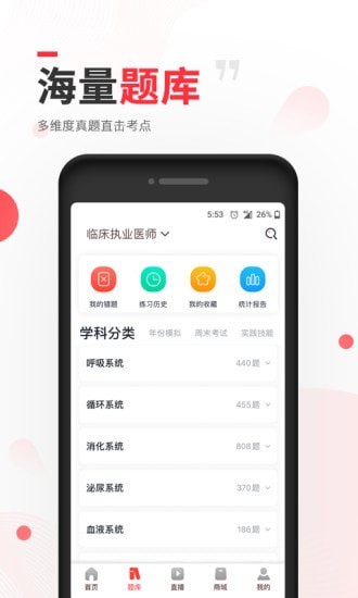 昭昭医考app3