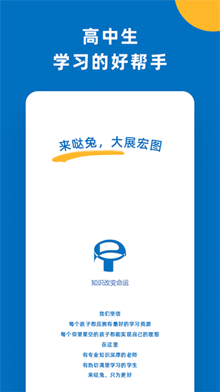 哒兔高中app2