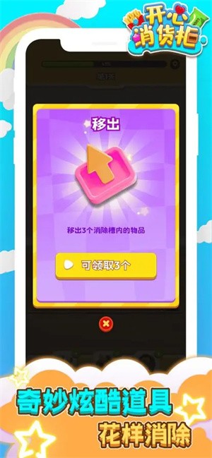 开心消货柜正版截图2